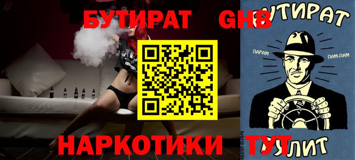 Бутират бутандиол Сальск