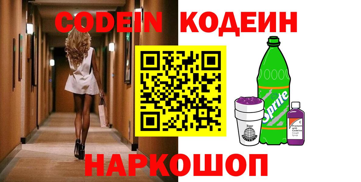Сальск  Codein Purple Drank  Вход с VPN  Codein напиток Lean (лин) 