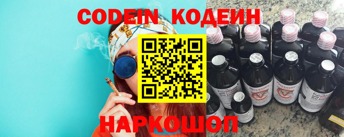 Codein Purple Drank Сальск