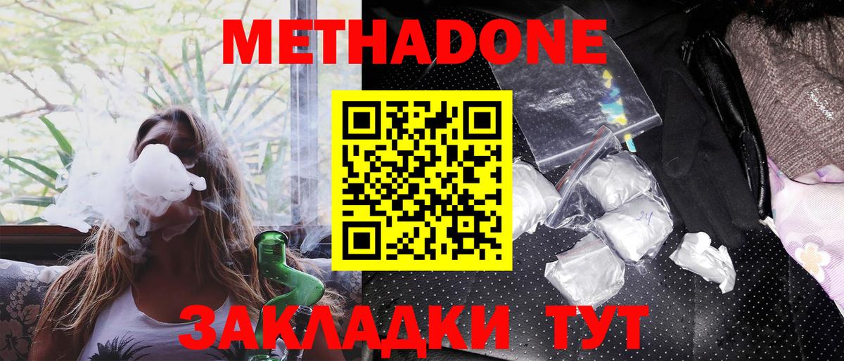 МЕТАДОН мёд Сальск
